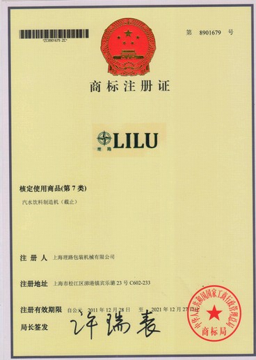 理路包裝商標注冊證