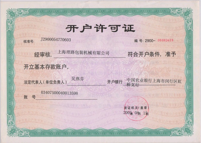 銀行開戶證可證
