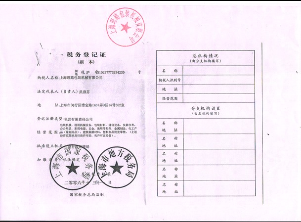 稅務(wù)登記證