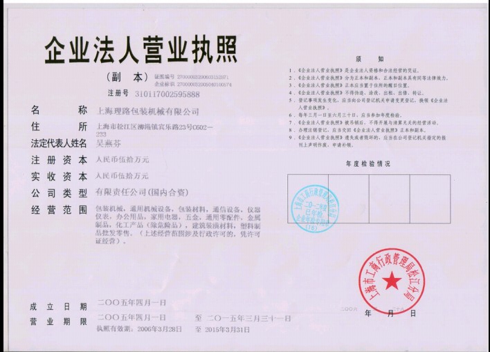 企業(yè)法人營業(yè)執(zhí)照